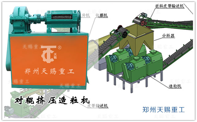对辊挤压造粒机